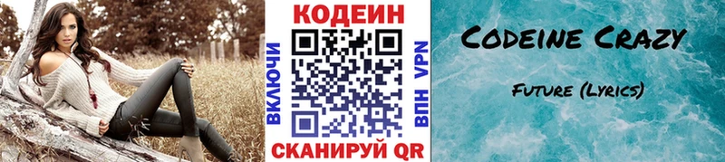 Codein напиток Lean (лин)  как найти   Снежногорск 